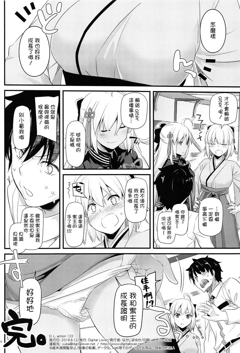 [成人漫画] D.L. action 123 D.L. action 123 24
