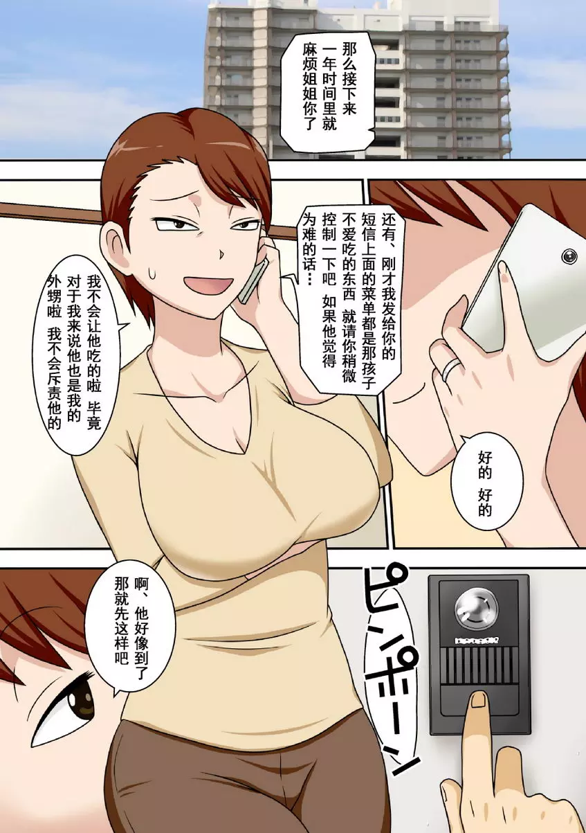 [成人漫画] 陰鬱的外甥幹伯母。 ① 1