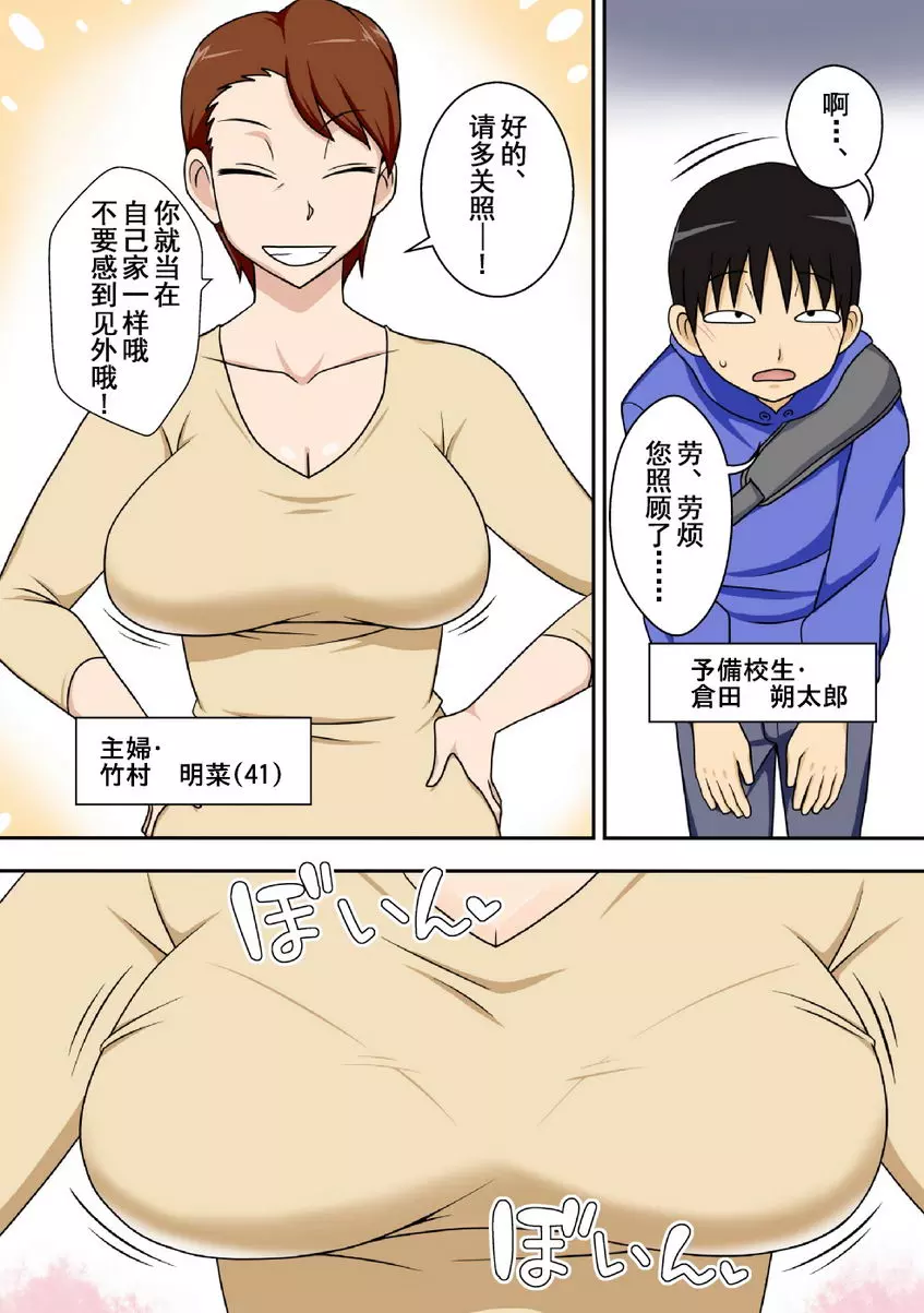 [成人漫画] 陰鬱的外甥幹伯母。 ① 2