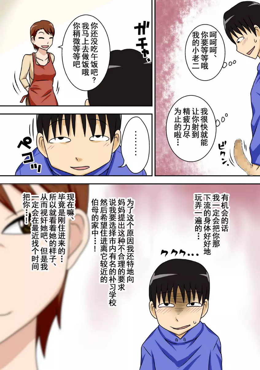 [成人漫画] 陰鬱的外甥幹伯母。 ① 5