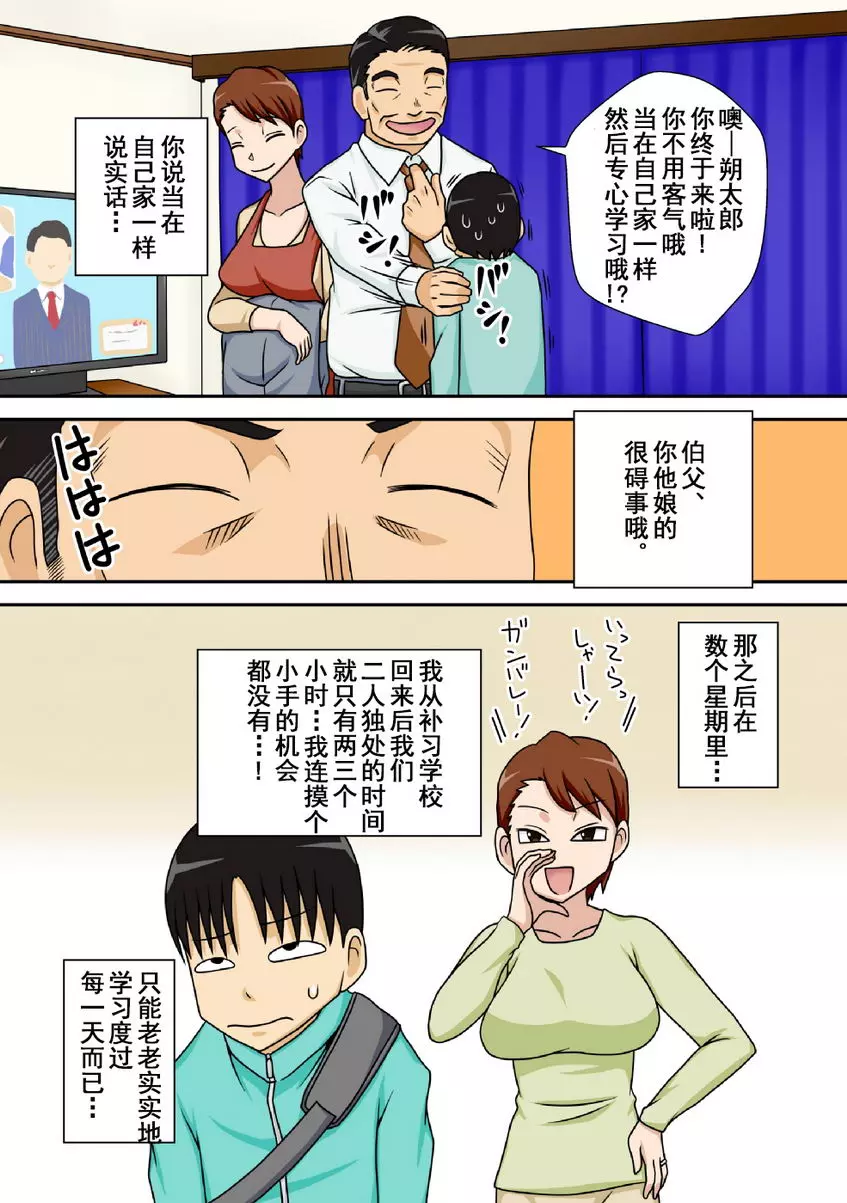 [成人漫画] 陰鬱的外甥幹伯母。 ① 6