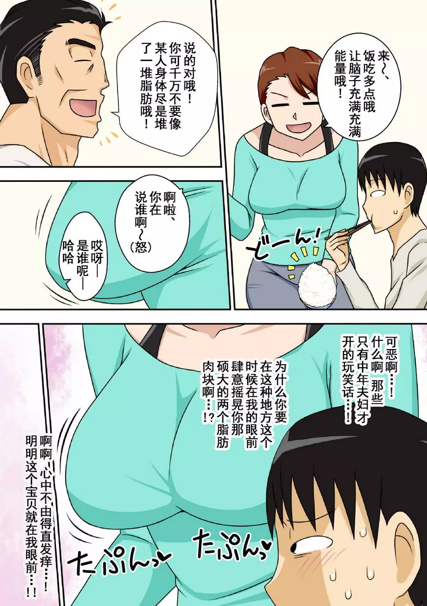 [成人漫画] 陰鬱的外甥幹伯母。 ① 7