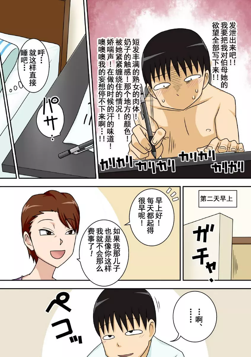 [成人漫画] 陰鬱的外甥幹伯母。 ① 8