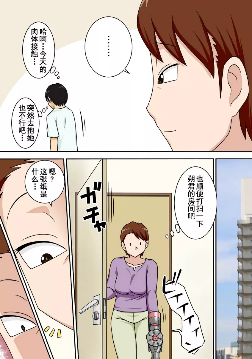 [成人漫画] 陰鬱的外甥幹伯母。 ① 9