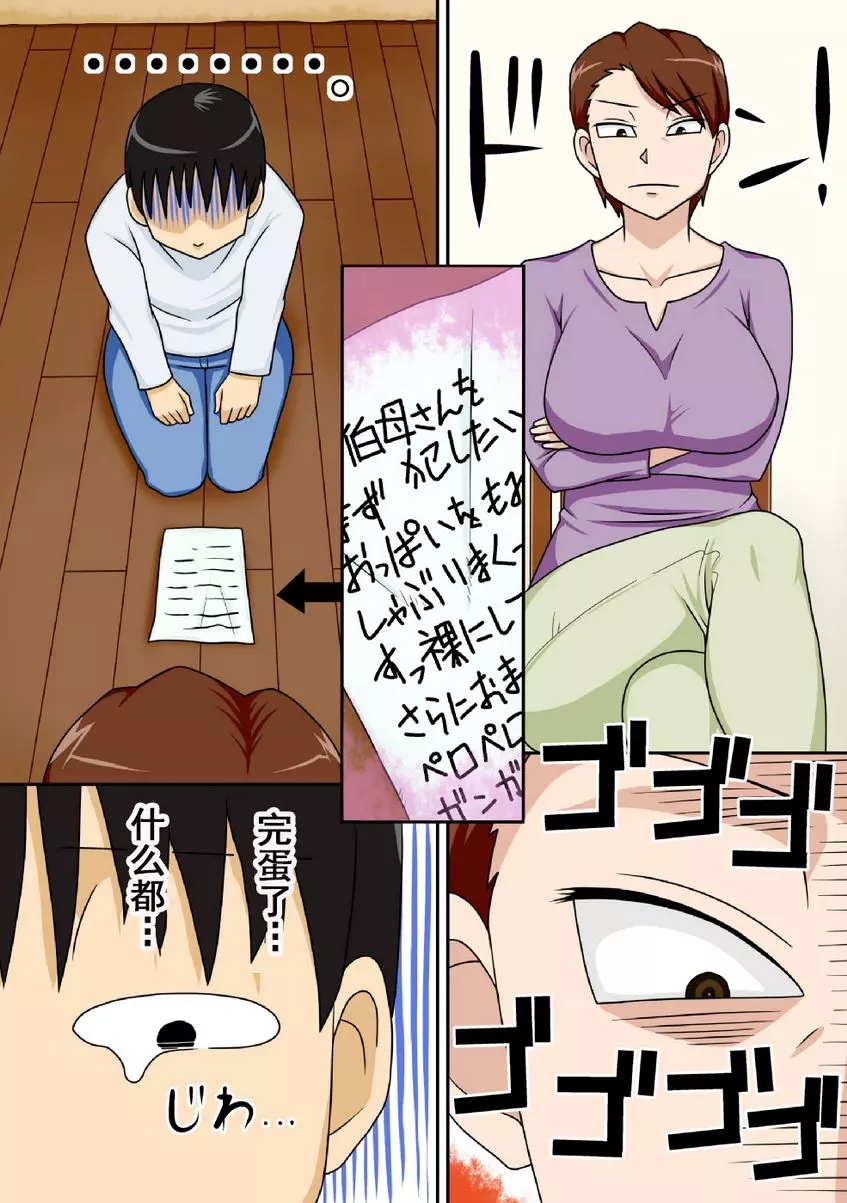 [成人漫画] 陰鬱的外甥幹伯母。 ① 10