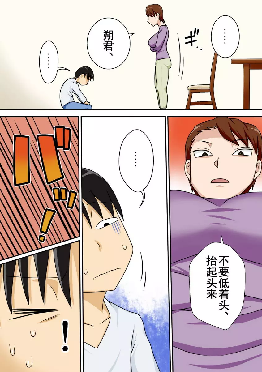 [成人漫画] 陰鬱的外甥幹伯母。 ① 11