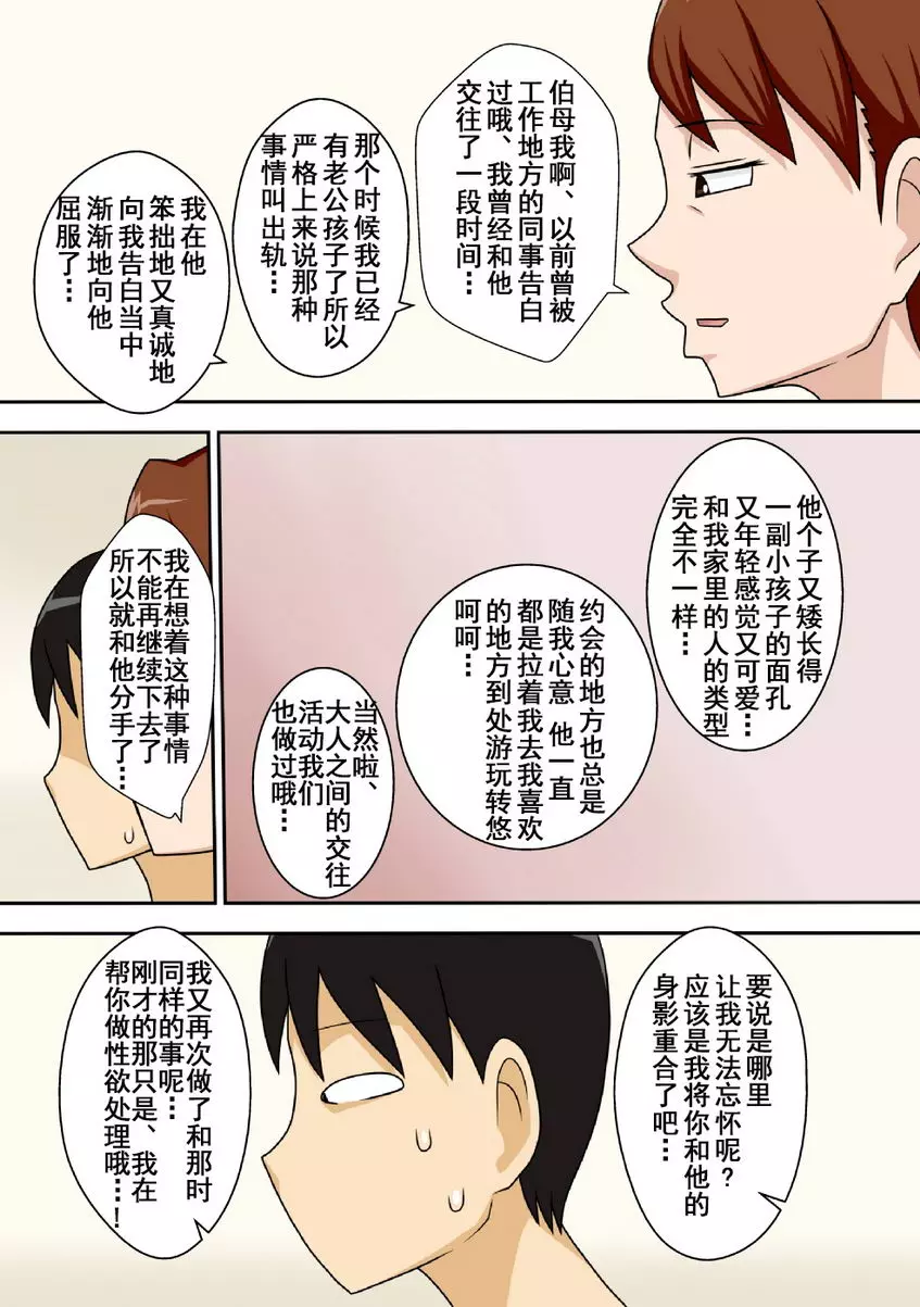 [成人漫画] 陰鬱的外甥幹伯母。 ① 21