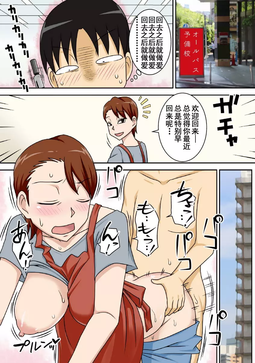 [H漫] 陰鬱的外甥幹伯母。 ② 10