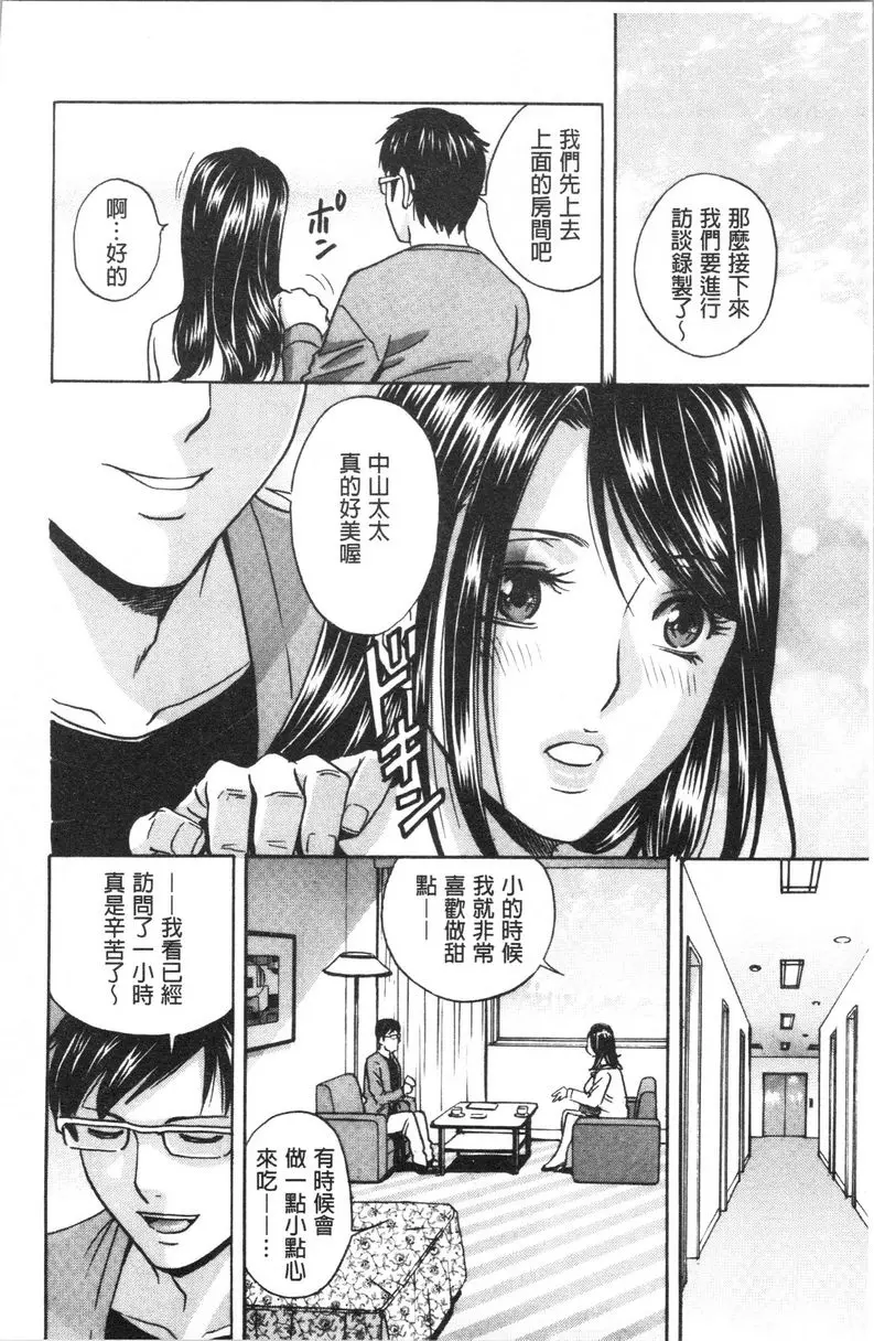 [A漫] 白濁陷阱 人妻挿入後墮落 第1話 14