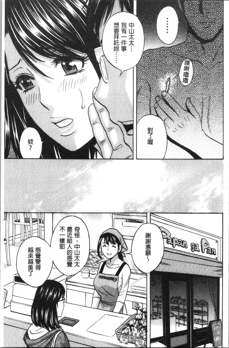 [禁漫] 白濁陷阱 人妻挿入後墮落 第2話 6