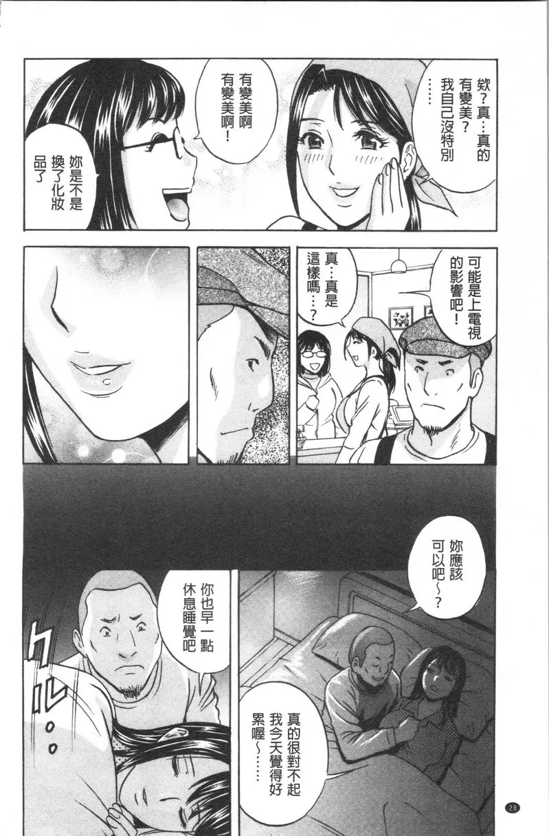 [禁漫] 白濁陷阱 人妻挿入後墮落 第2話 7