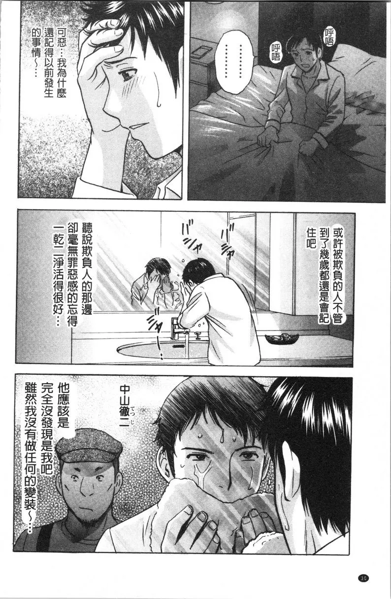 [禁漫] 白濁陷阱 人妻挿入後墮落 第2話 9