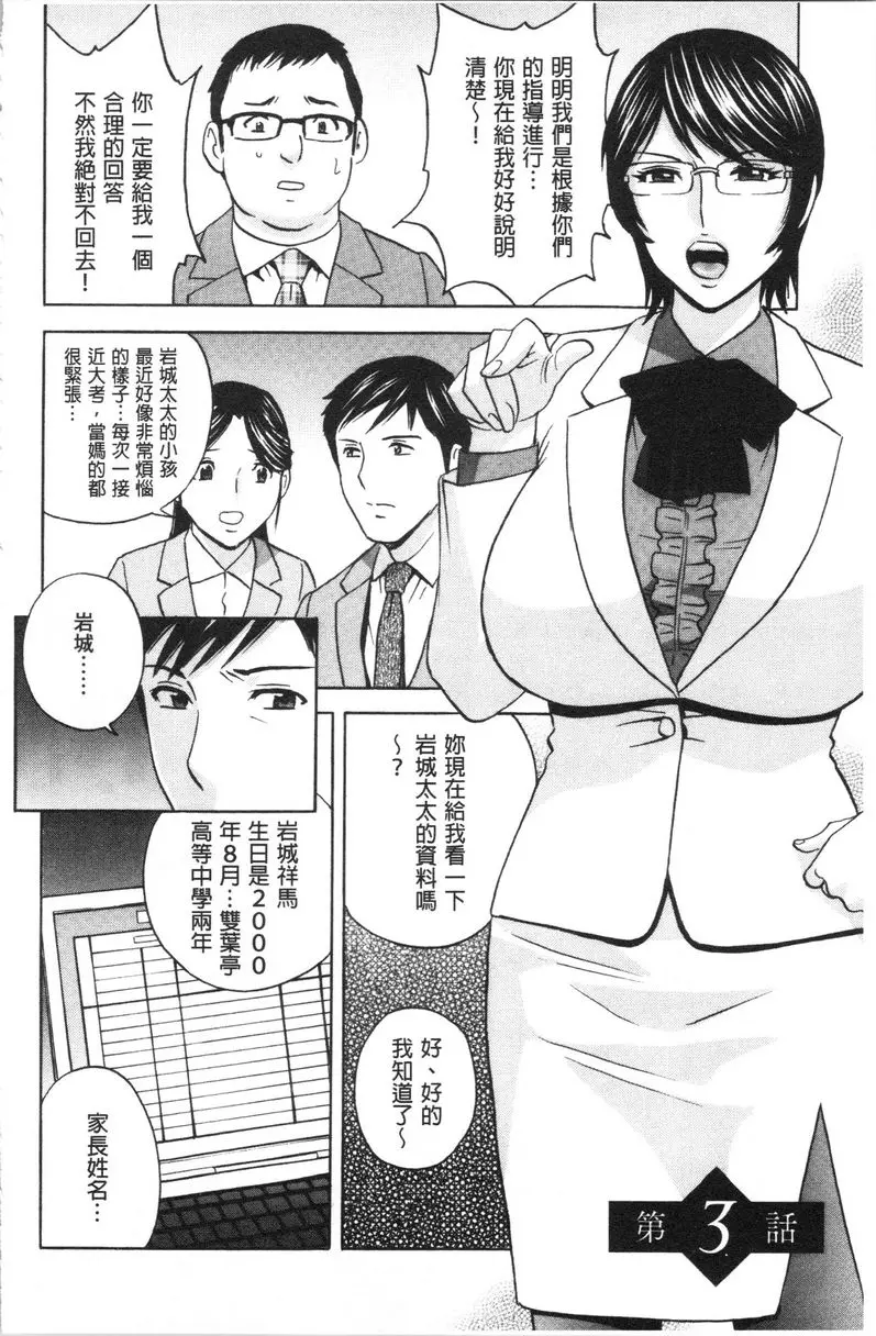 [A漫] 白濁陷阱 人妻挿入後墮落 第3話 1