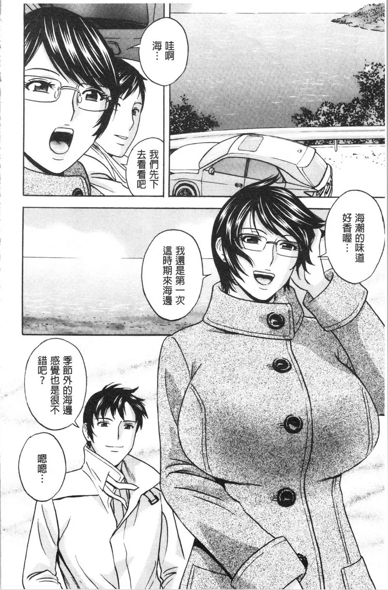 [A漫] 白濁陷阱 人妻挿入後墮落 第3話 5
