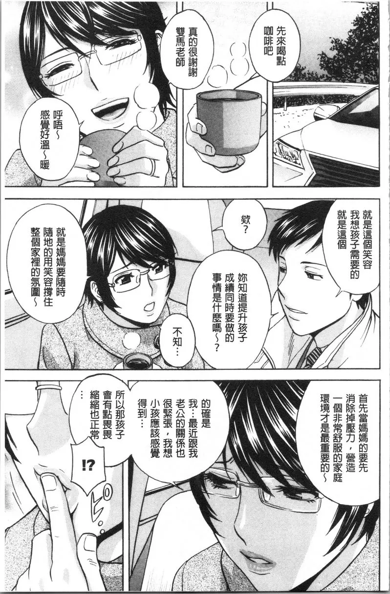 [A漫] 白濁陷阱 人妻挿入後墮落 第3話 6