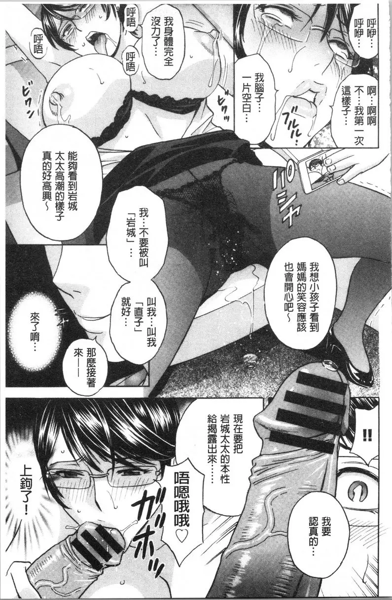 [A漫] 白濁陷阱 人妻挿入後墮落 第3話 10
