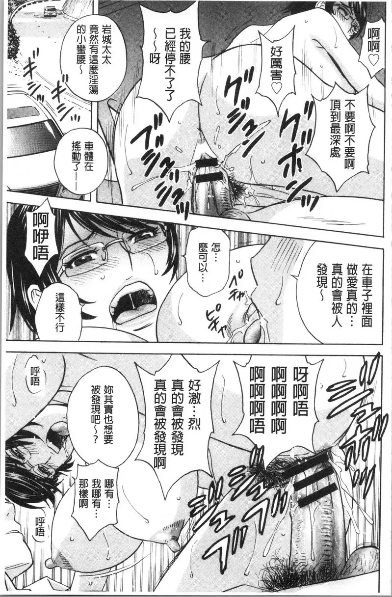 [A漫] 白濁陷阱 人妻挿入後墮落 第3話 14
