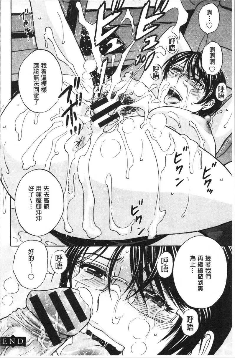 [A漫] 白濁陷阱 人妻挿入後墮落 第3話 17