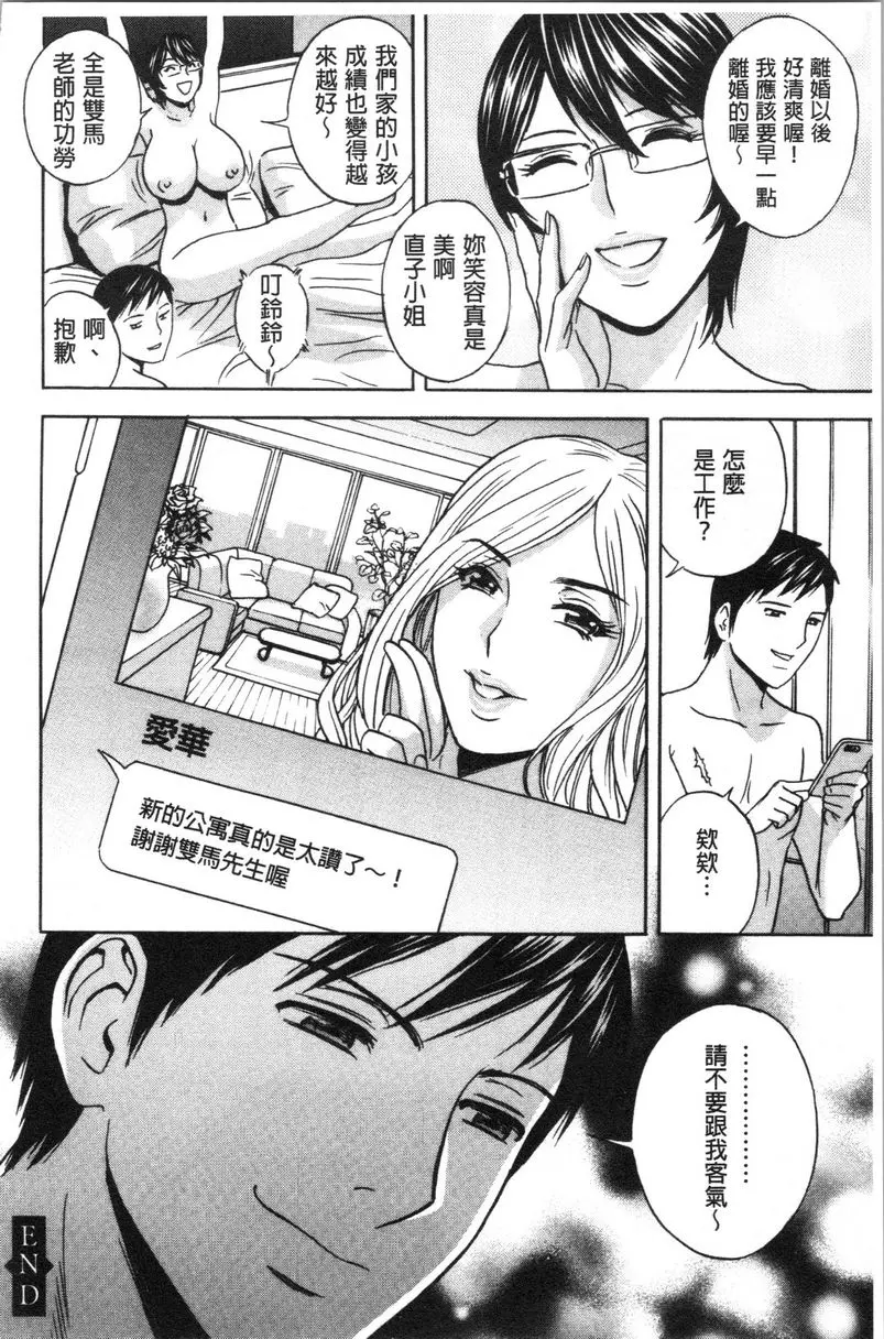 [H漫] 白濁陷阱 人妻挿入後墮落 第4話 17