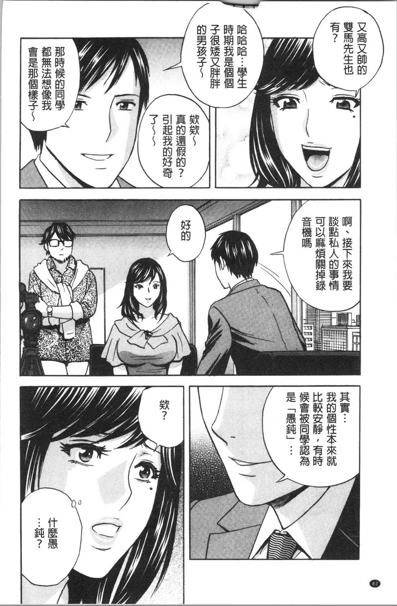 [H漫] 白濁陷阱 人妻挿入後墮落 第5話 3