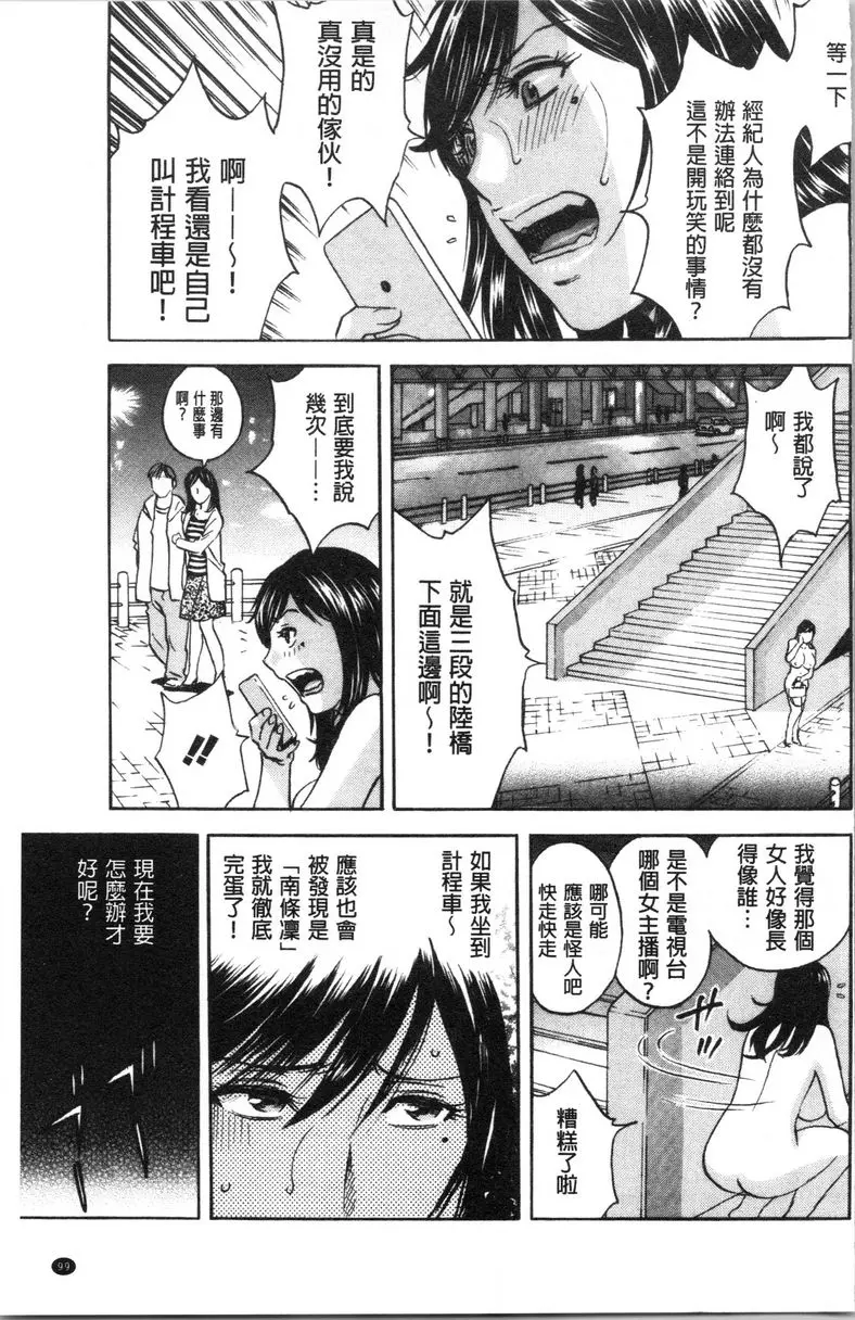 [成人漫画] 白濁陷阱 人妻挿入後墮落 第6話 2