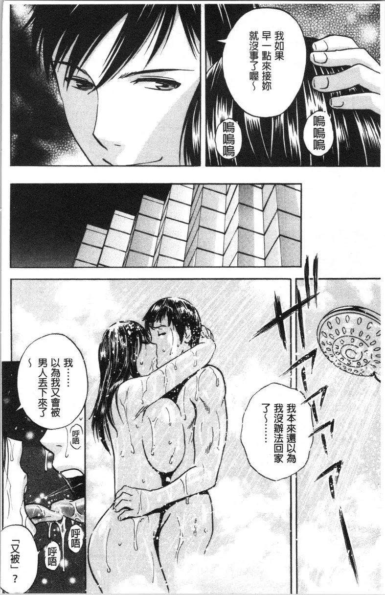 [成人漫画] 白濁陷阱 人妻挿入後墮落 第6話 11