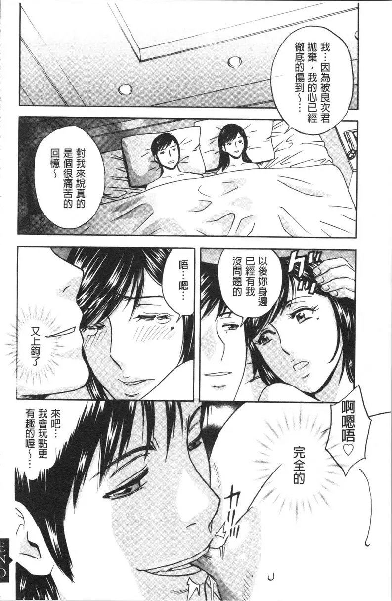 [成人漫画] 白濁陷阱 人妻挿入後墮落 第6話 17