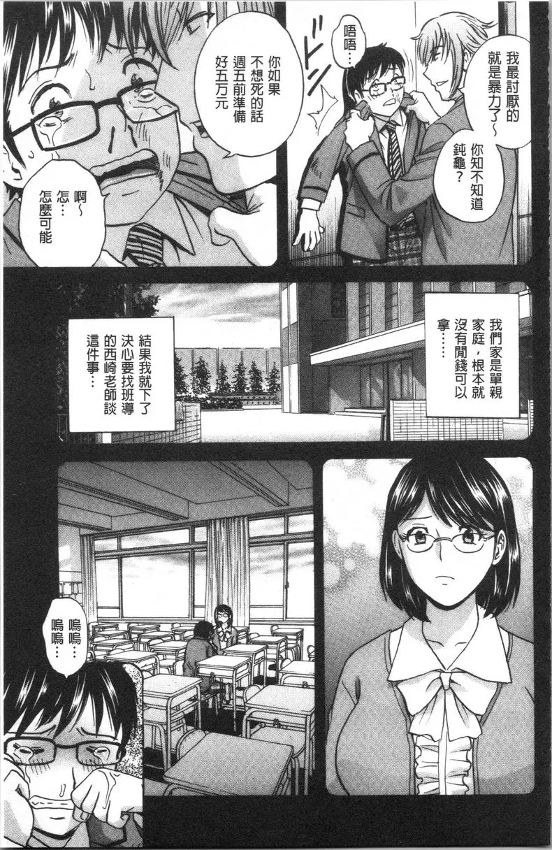 [A漫] 白濁陷阱 人妻挿入後墮落 第7話 4