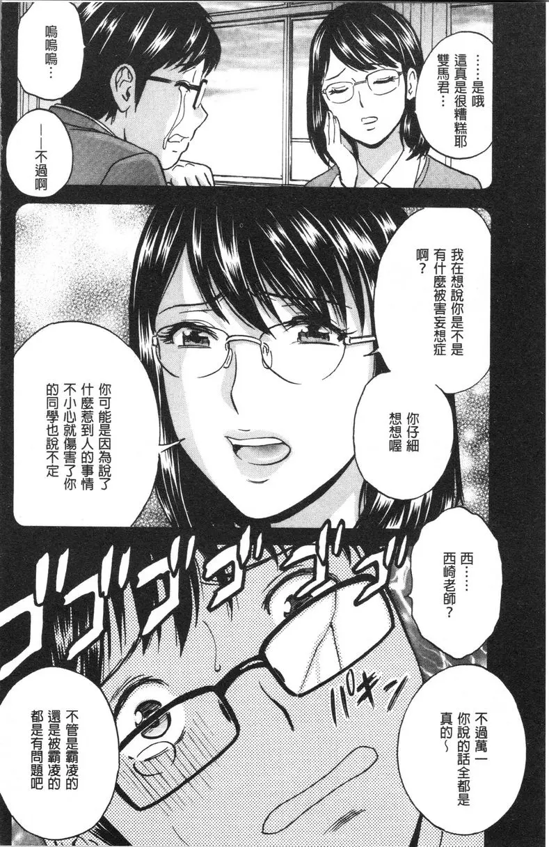 [A漫] 白濁陷阱 人妻挿入後墮落 第7話 5