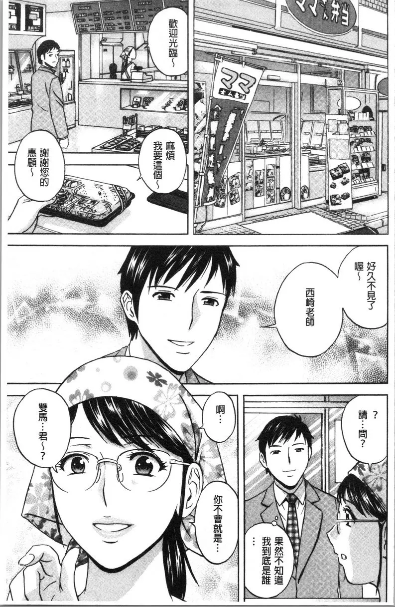 [A漫] 白濁陷阱 人妻挿入後墮落 第7話 6