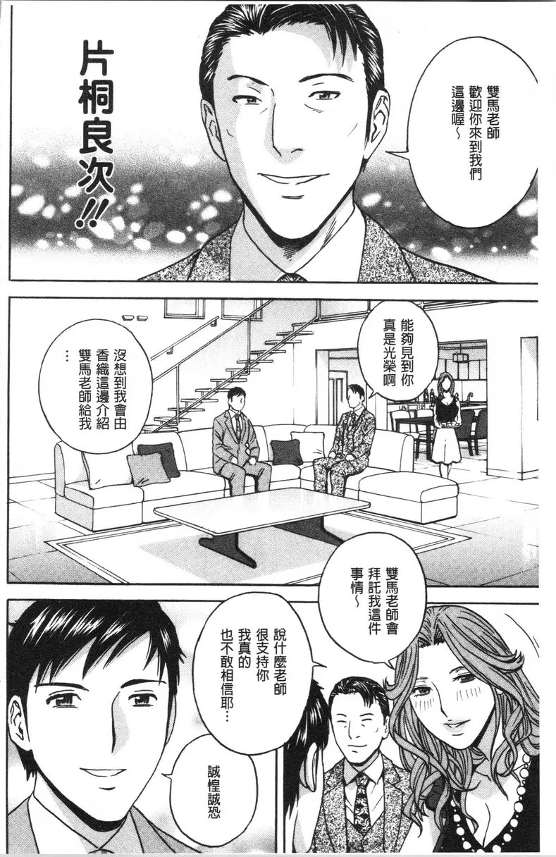[A漫] 白濁陷阱 人妻挿入後墮落 第9話 7