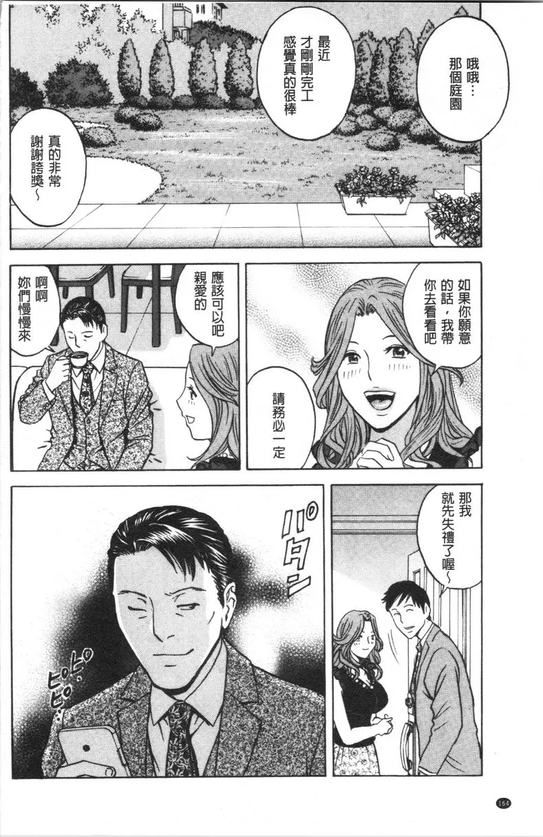 [A漫] 白濁陷阱 人妻挿入後墮落 第9話 9