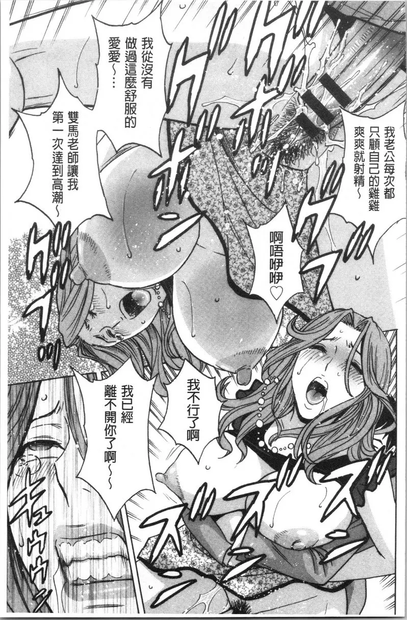 [A漫] 白濁陷阱 人妻挿入後墮落 第9話 14