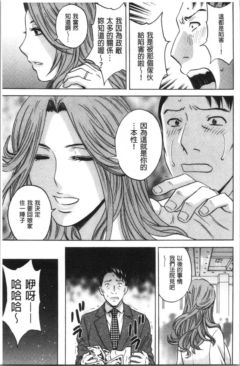 [成人漫画] 白濁陷阱 人妻挿入後墮落 最終話 6