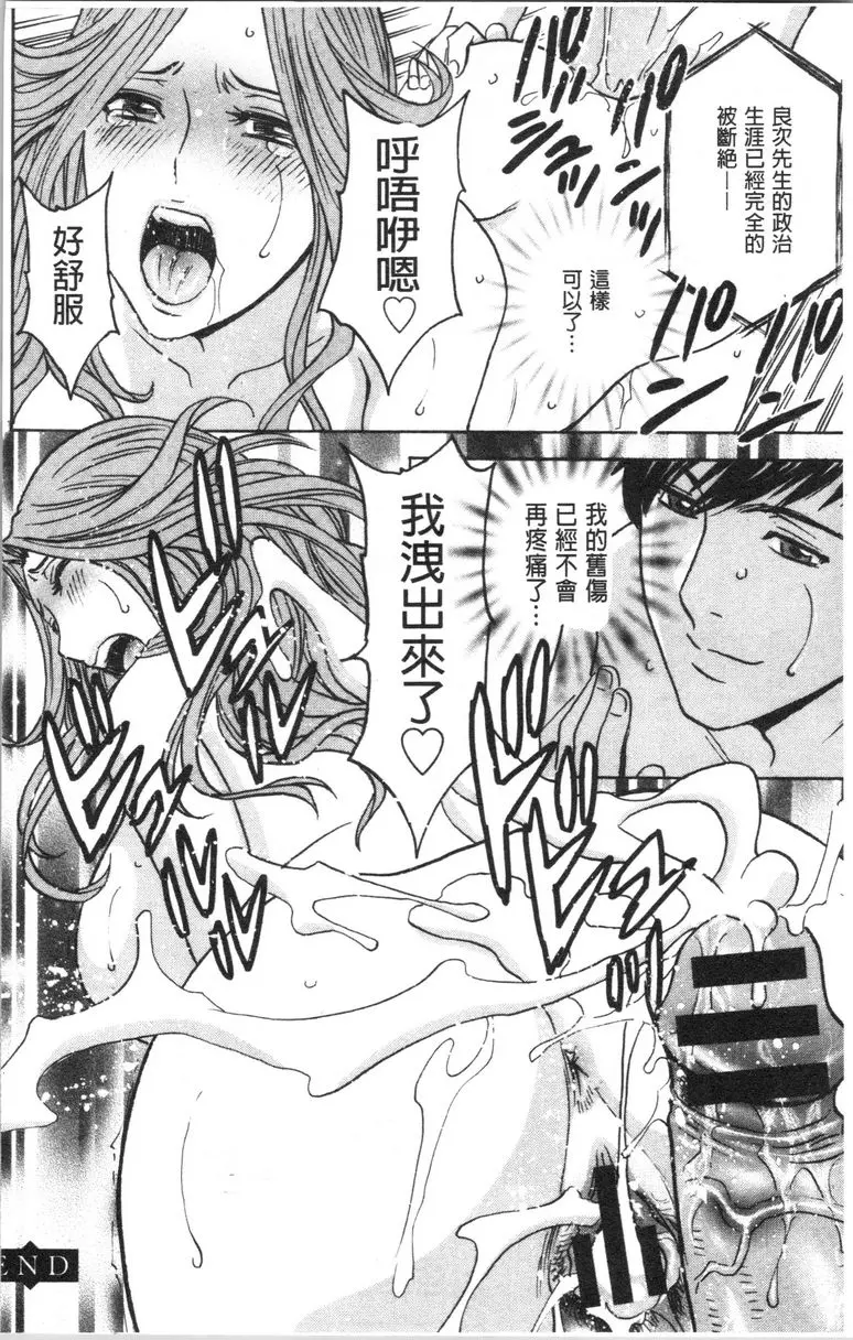 [成人漫画] 白濁陷阱 人妻挿入後墮落 最終話 17