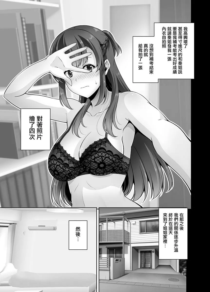[成人漫画] 跟幼馴染姊姊的調情Love sex 跟幼馴染姊姊的調情Love sex 5