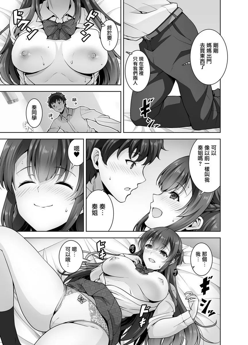 [成人漫画] 跟幼馴染姊姊的調情Love sex 跟幼馴染姊姊的調情Love sex 7