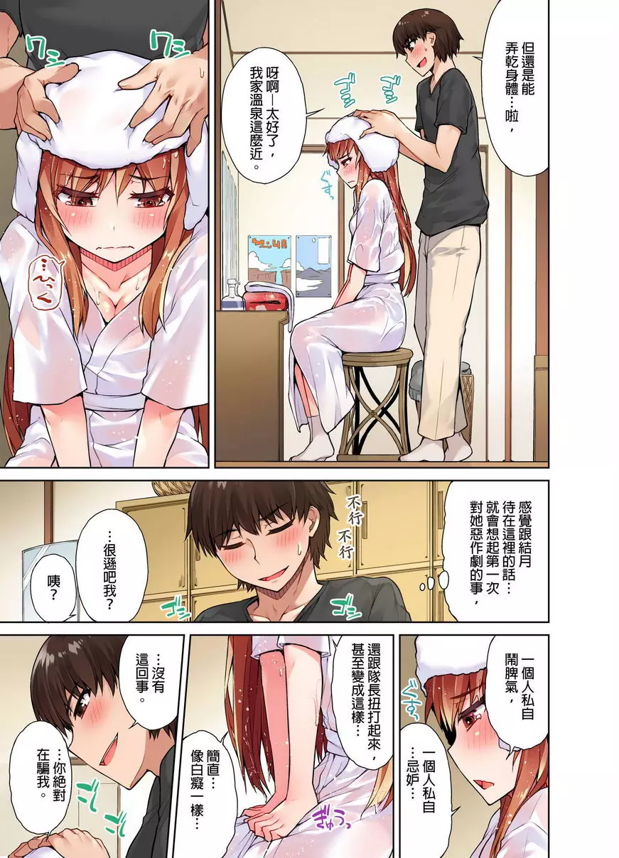 [H漫] 私密處洗净屋的工作~和單戀的他在女湯裡~2 ⑫ 2