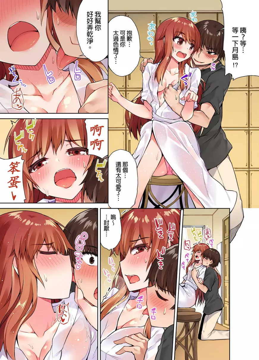 [H漫] 私密處洗净屋的工作~和單戀的他在女湯裡~2 ⑫ 4