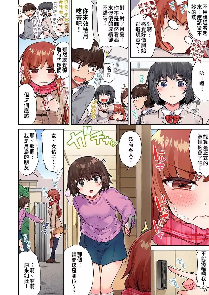 [A漫] 私密處洗净屋的工作~和單戀的他在女湯裡~2 ⑭ 1