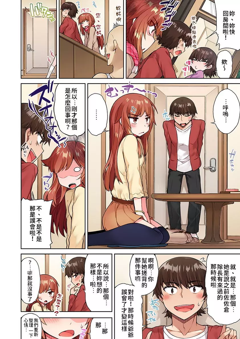 [A漫] 私密處洗净屋的工作~和單戀的他在女湯裡~2 ⑭ 3