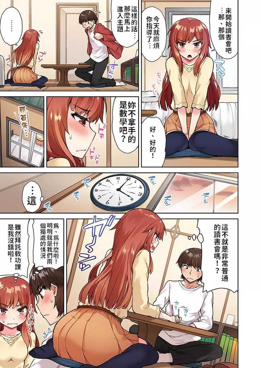 [A漫] 私密處洗净屋的工作~和單戀的他在女湯裡~2 ⑭ 4