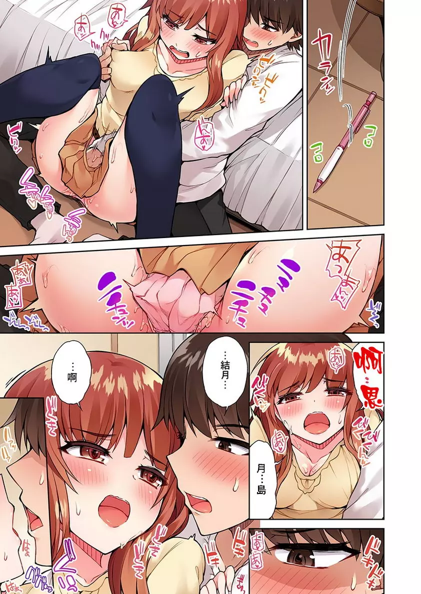 [A漫] 私密處洗净屋的工作~和單戀的他在女湯裡~2 ⑭ 8