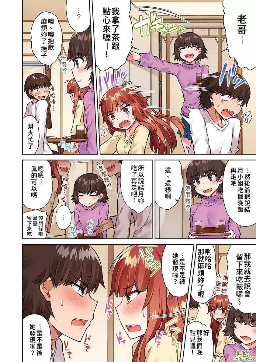 [A漫] 私密處洗净屋的工作~和單戀的他在女湯裡~2 ⑭ 9