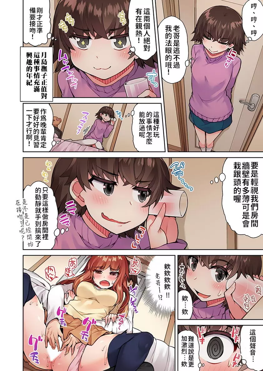 [A漫] 私密處洗净屋的工作~和單戀的他在女湯裡~2 ⑭ 11