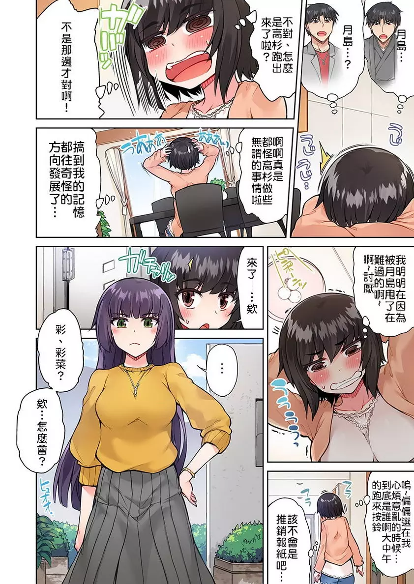 [禁漫] 私密處洗净屋的工作~和單戀的他在女湯裡~2 ⑯ 11