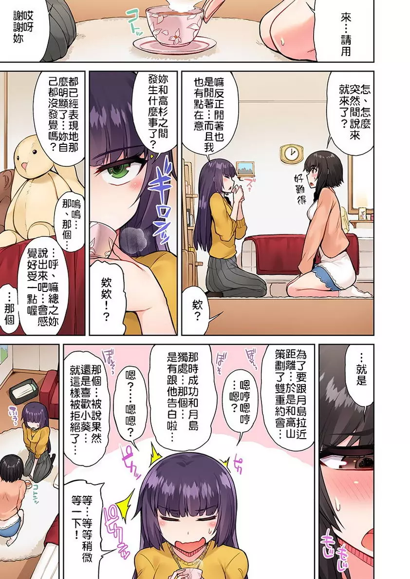 [禁漫] 私密處洗净屋的工作~和單戀的他在女湯裡~2 ⑯ 12