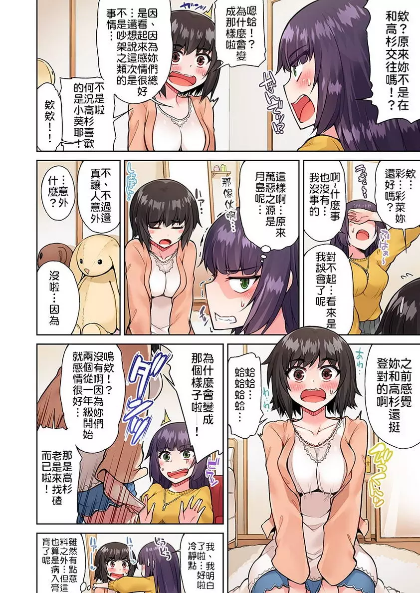 [禁漫] 私密處洗净屋的工作~和單戀的他在女湯裡~2 ⑯ 13