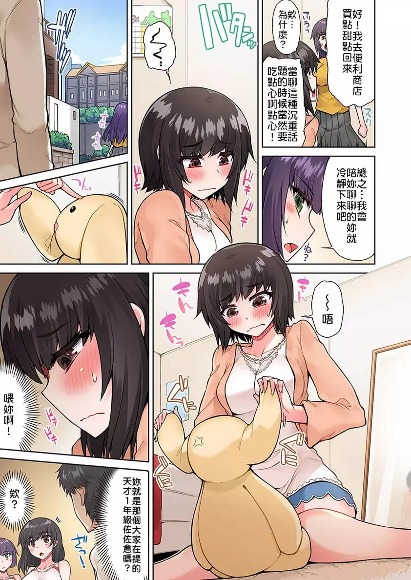 [禁漫] 私密處洗净屋的工作~和單戀的他在女湯裡~2 ⑯ 14