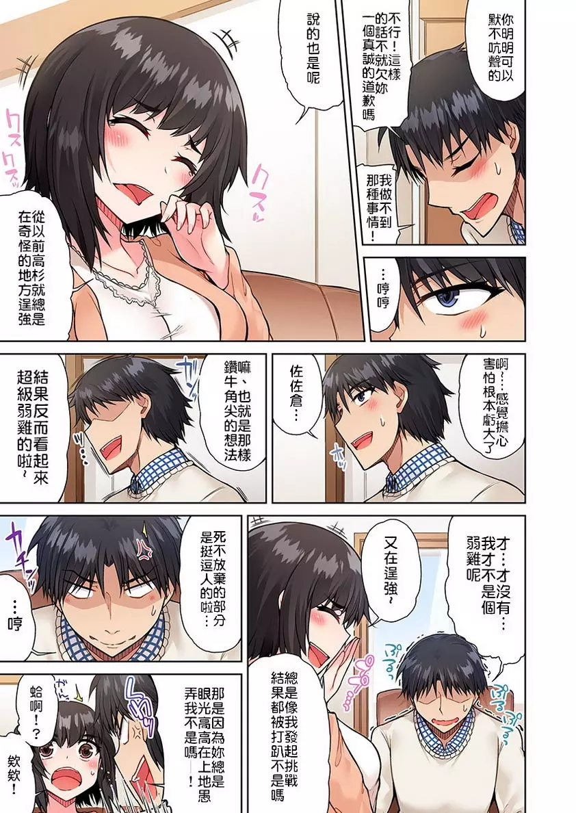 [禁漫] 私密處洗净屋的工作~和單戀的他在女湯裡~2 ⑯ 18